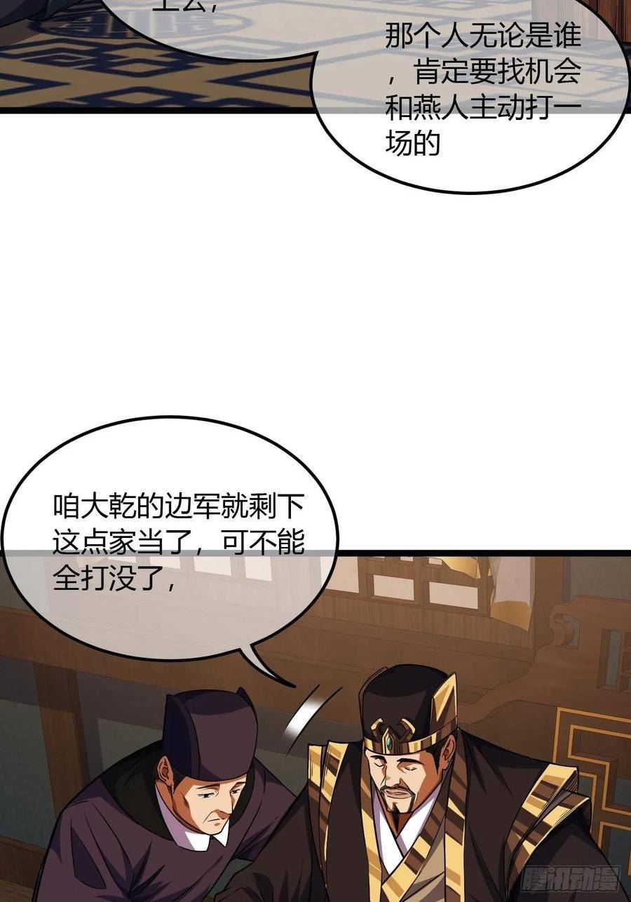 魔临地图漫画,107话 燕乾的差距26图