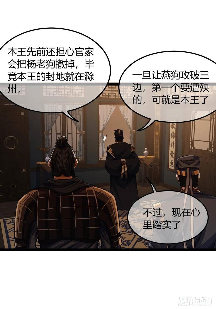 魔临地图漫画,107话 燕乾的差距28图