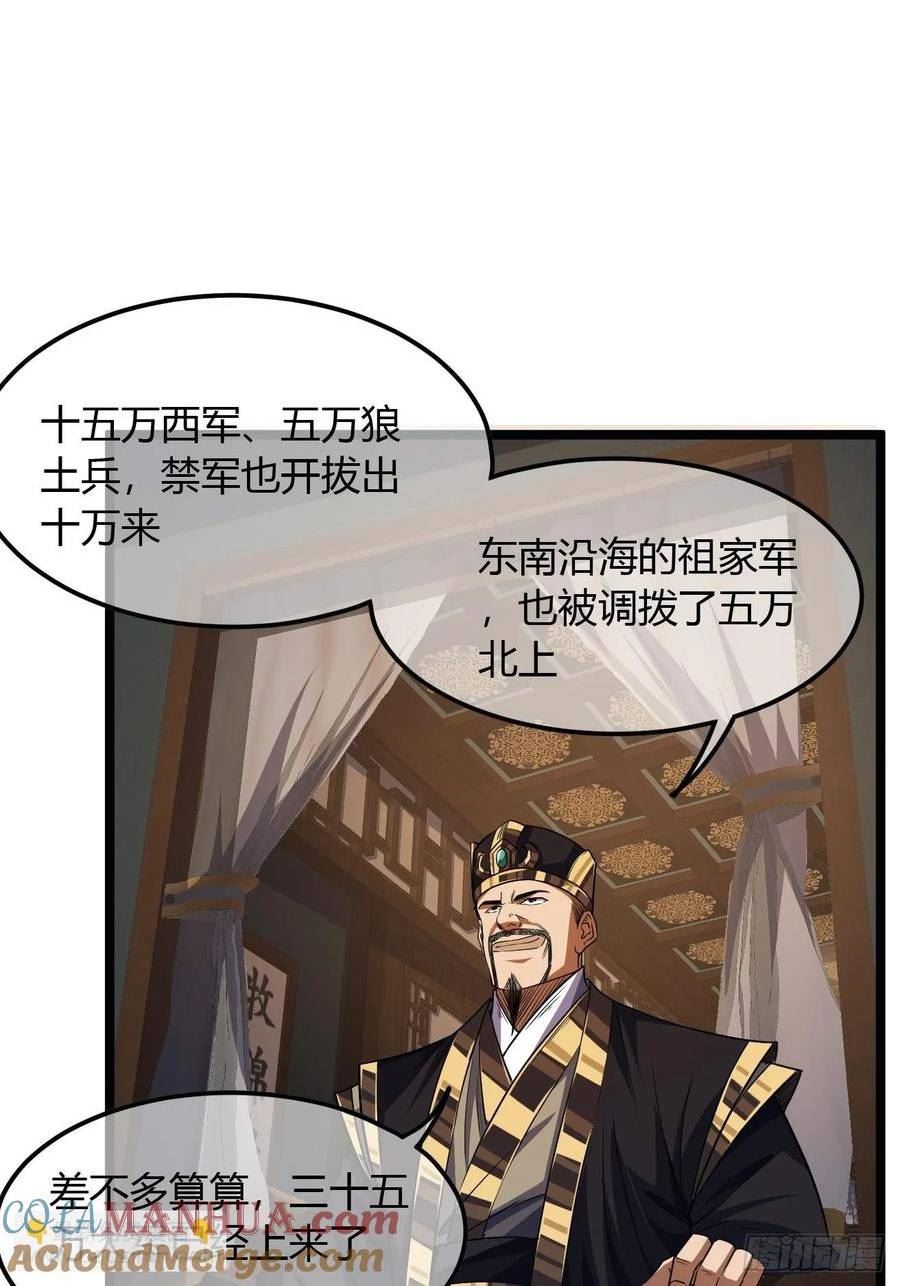 魔临地图漫画,107话 燕乾的差距29图