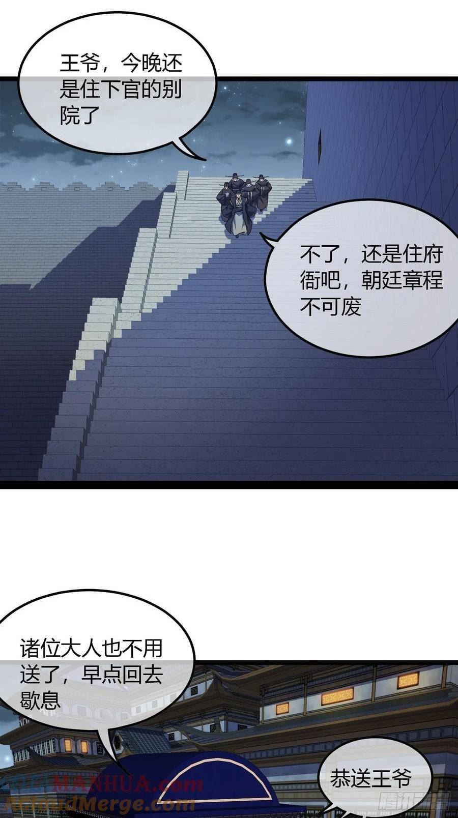 魔临地图漫画,107话 燕乾的差距3图