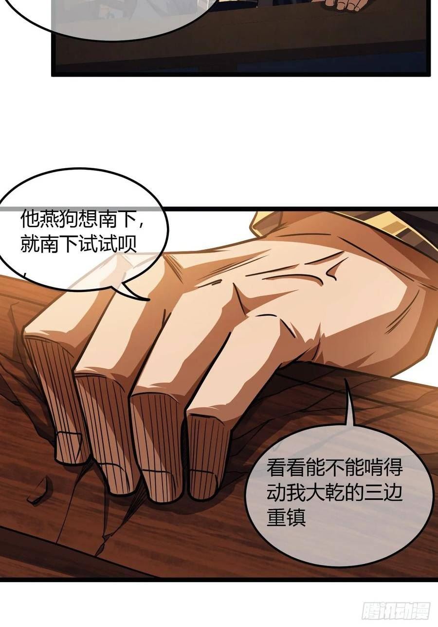 魔临地图漫画,107话 燕乾的差距30图