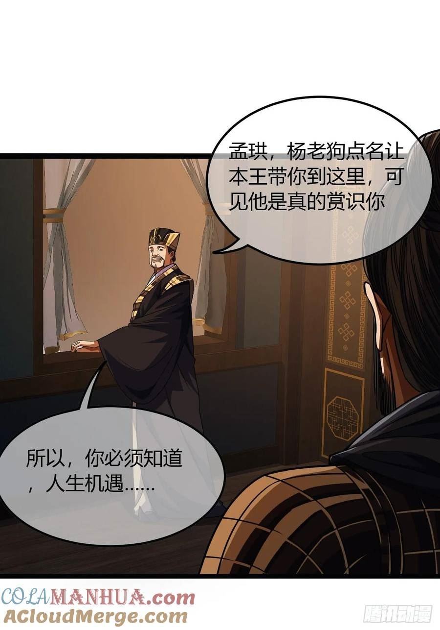 魔临地图漫画,107话 燕乾的差距31图