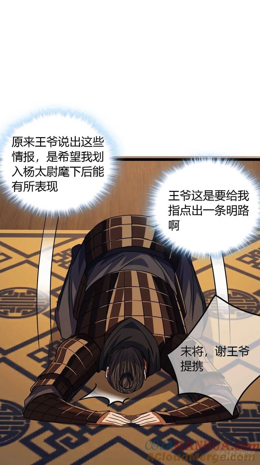 魔临地图漫画,107话 燕乾的差距33图