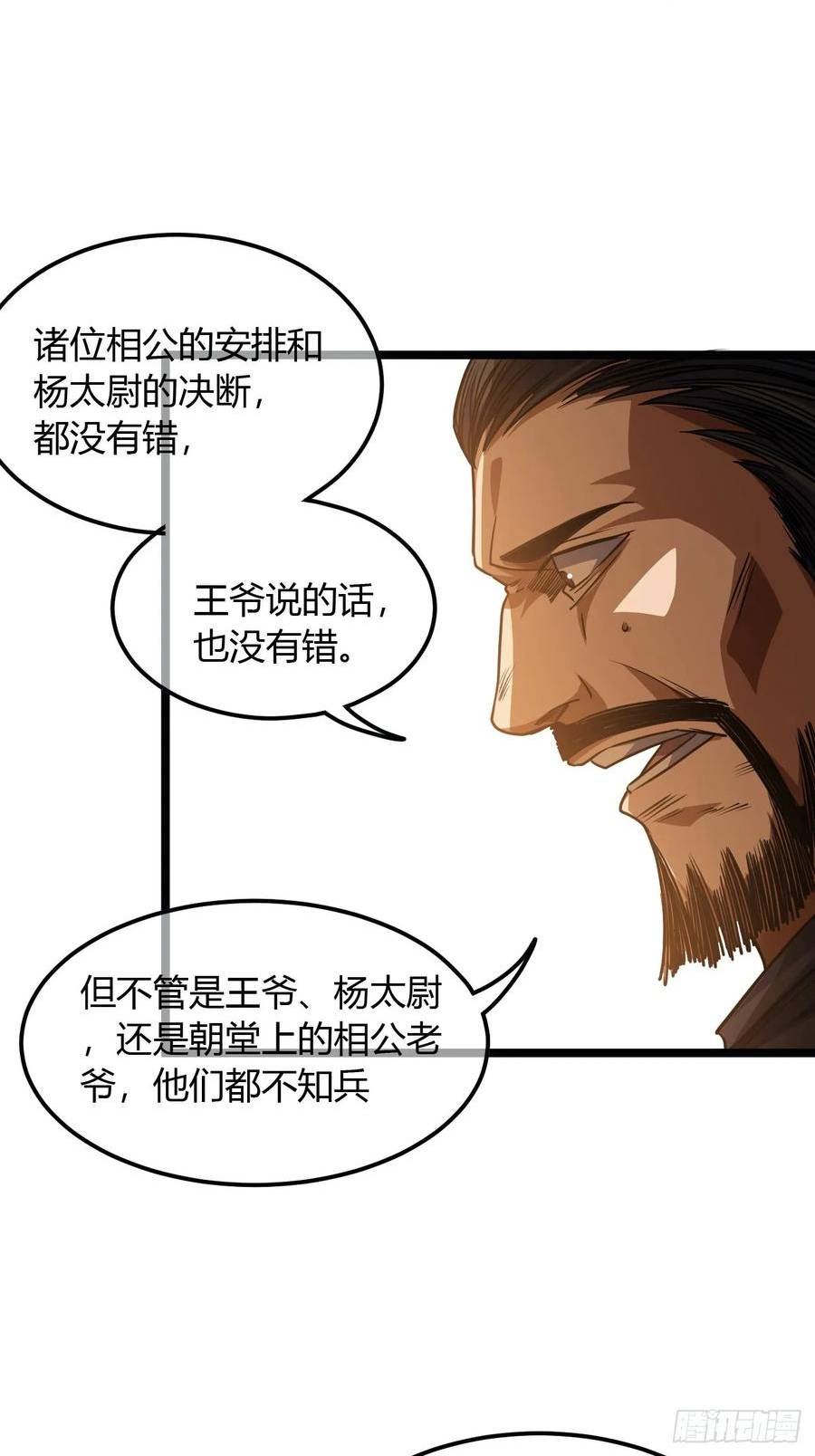 魔临地图漫画,107话 燕乾的差距36图