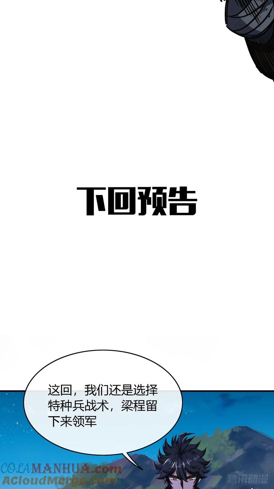 魔临地图漫画,107话 燕乾的差距41图