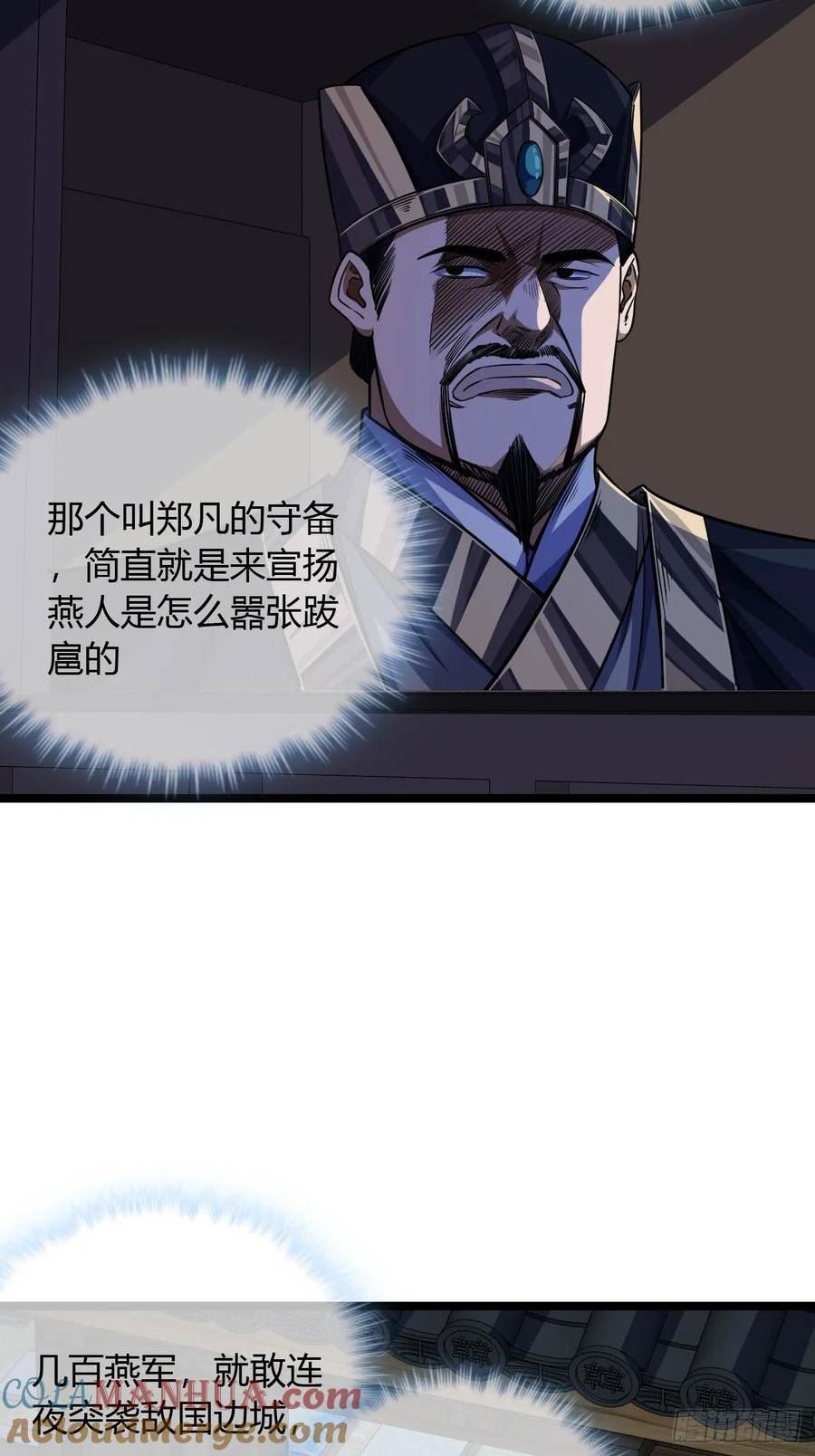 魔临地图漫画,107话 燕乾的差距5图