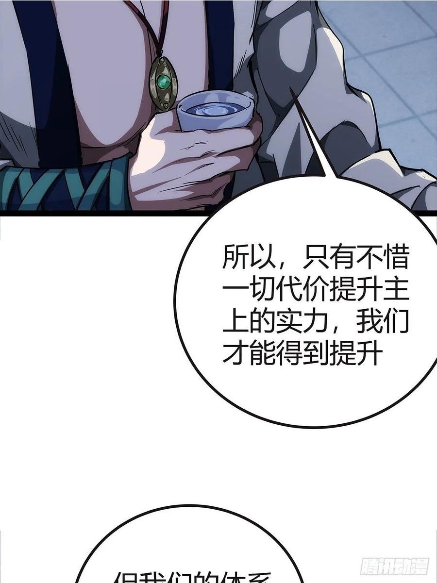 魔临好看吗漫画,16话 我也是有家教的人了21图