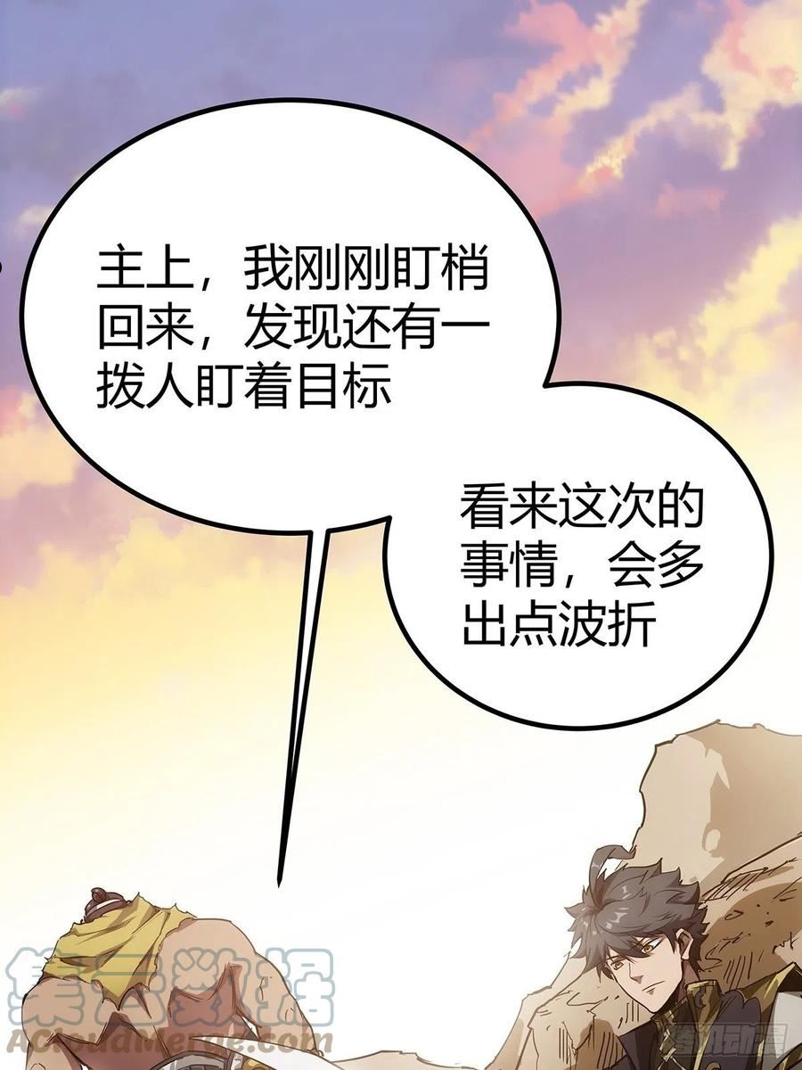 魔临好看吗漫画,16话 我也是有家教的人了58图