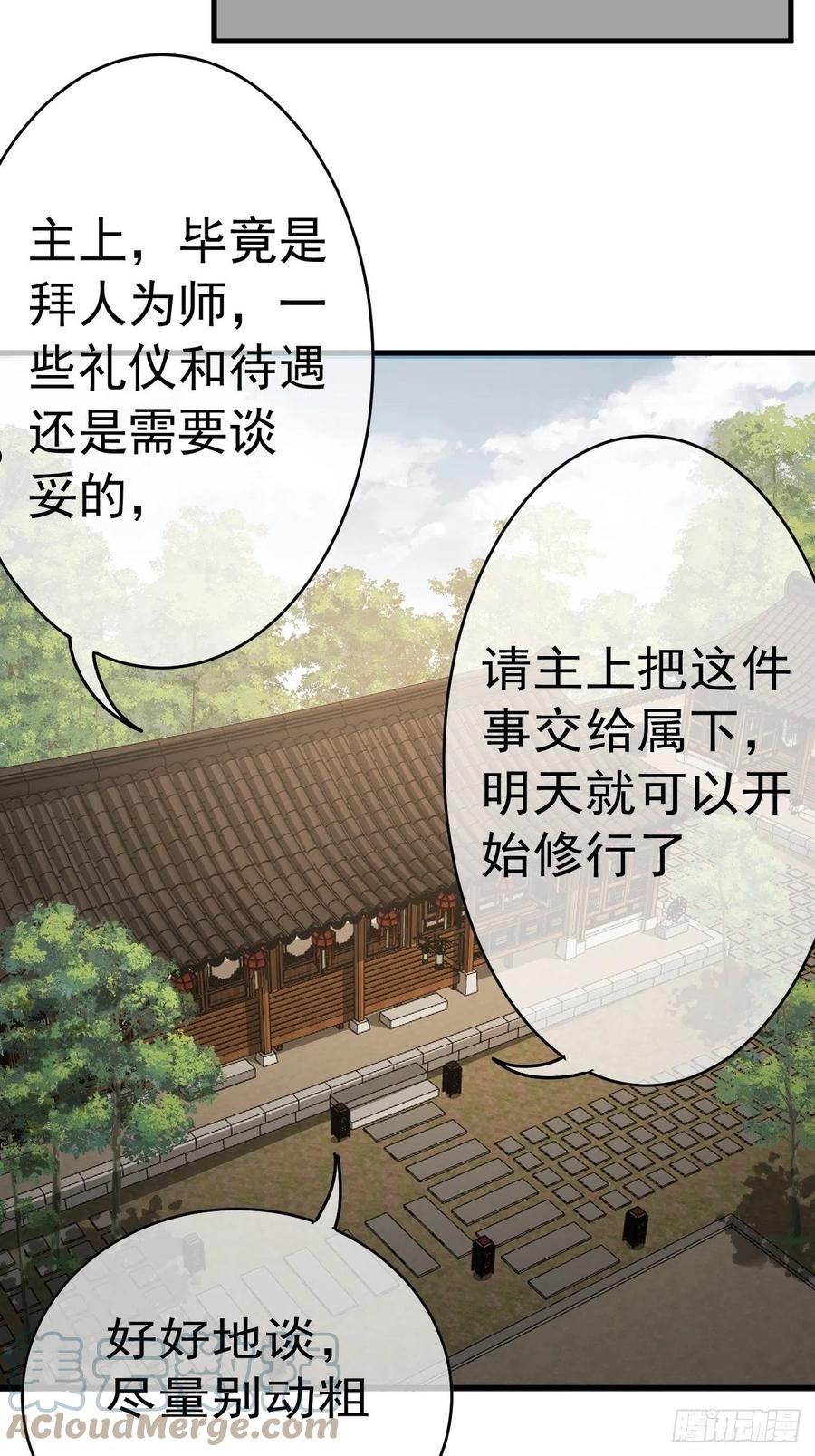 魔临好看吗漫画,18话 我向来厚道13图