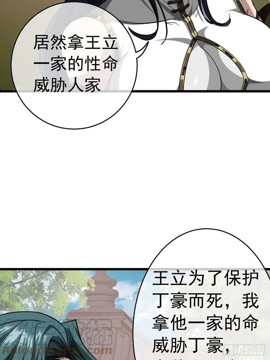 魔临好看吗漫画,18话 我向来厚道40图