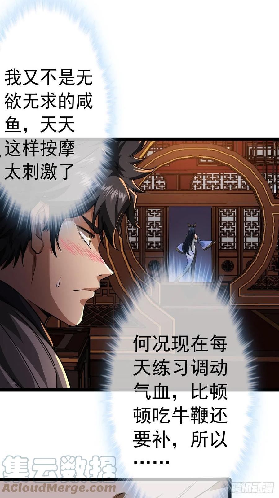 魔临叶天1-100集免费看漫画,22话 魔丸现身43图