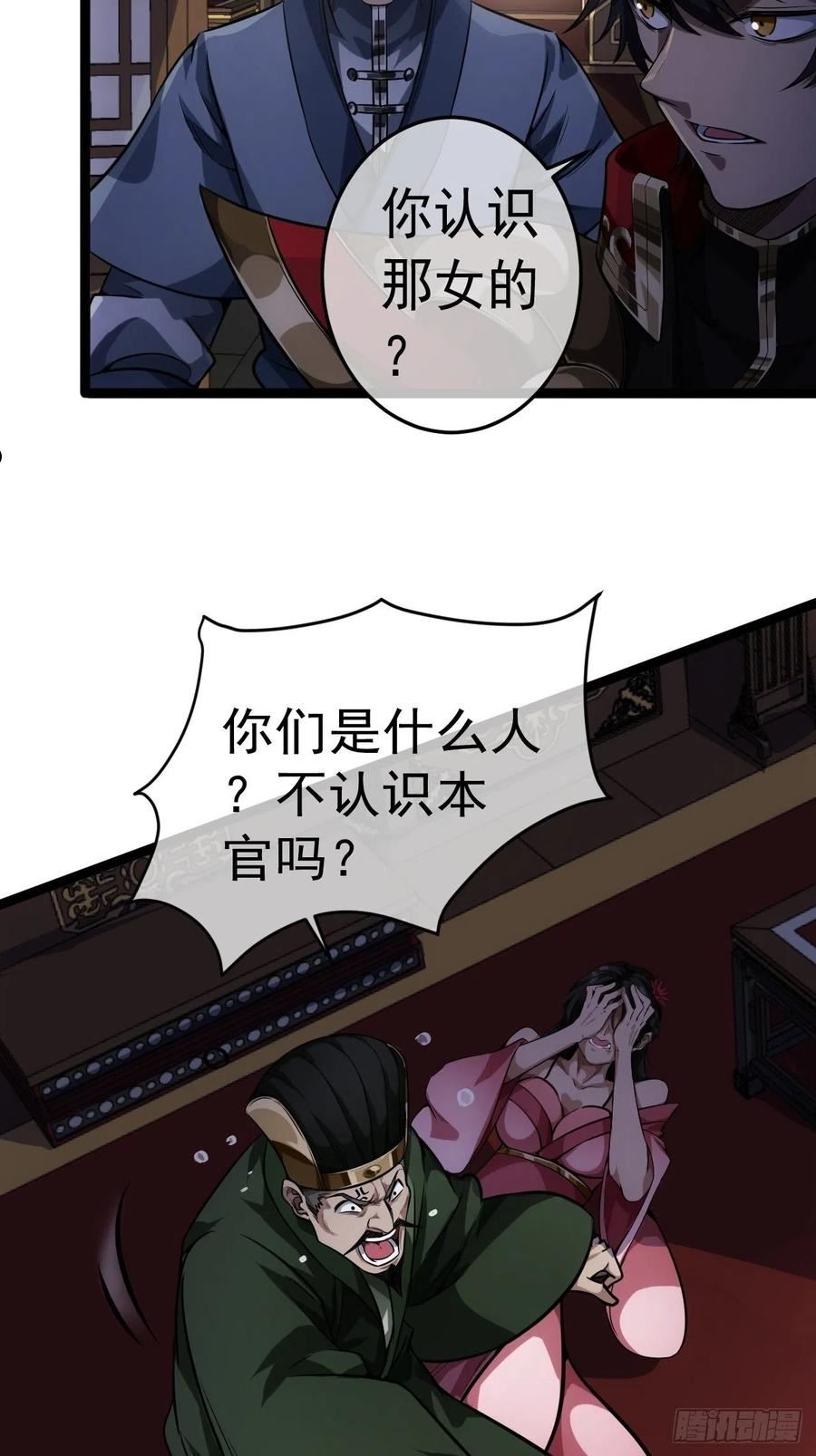 魔临地图漫画,26话 你是我的狗32图