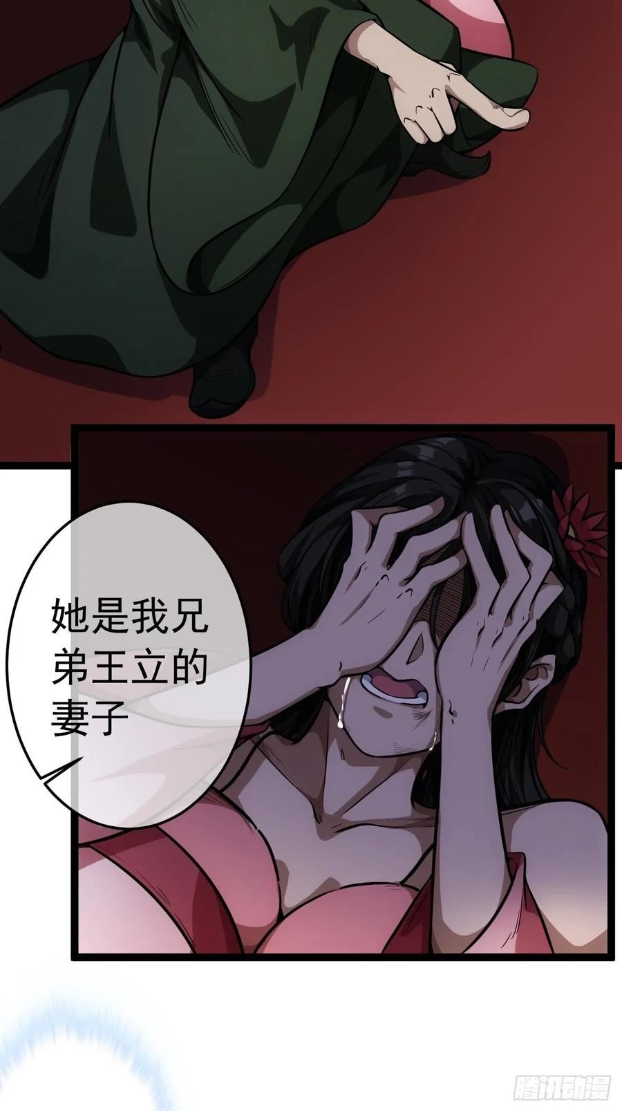 魔临地图漫画,26话 你是我的狗33图