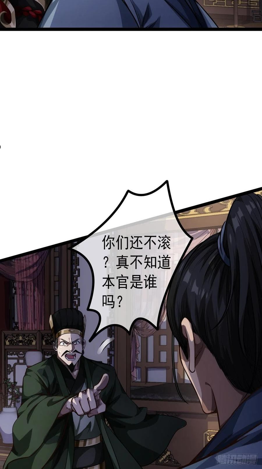 魔临地图漫画,26话 你是我的狗39图