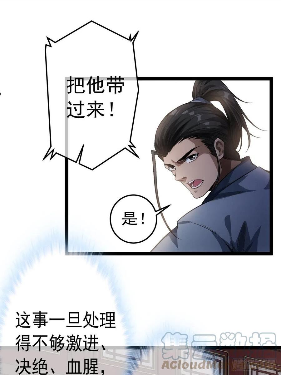 魔临地图漫画,26话 你是我的狗49图