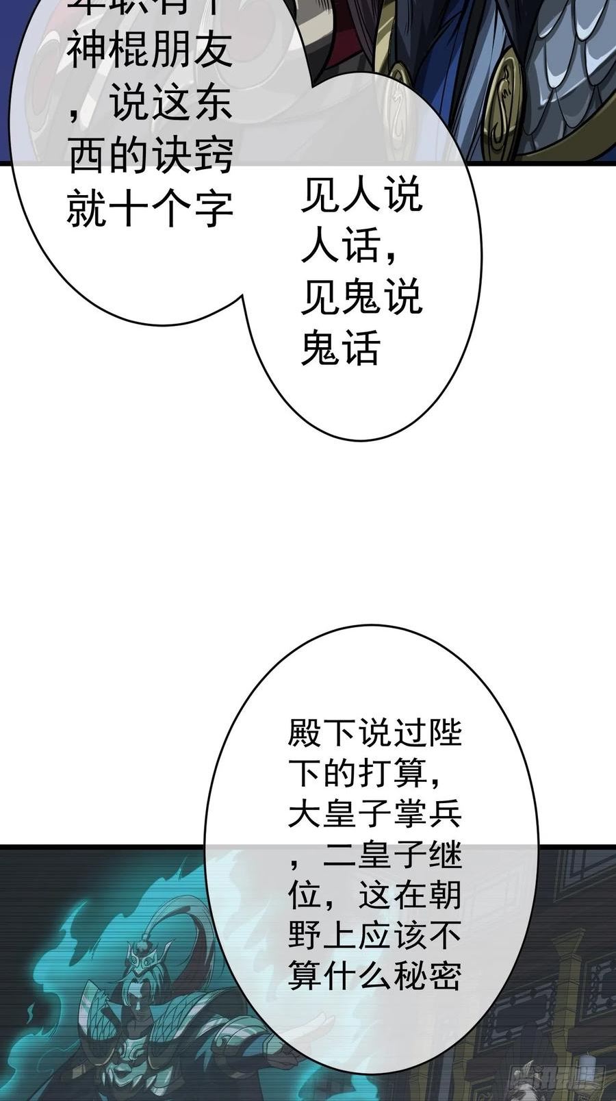 魔临地图漫画,39话 尸变30图