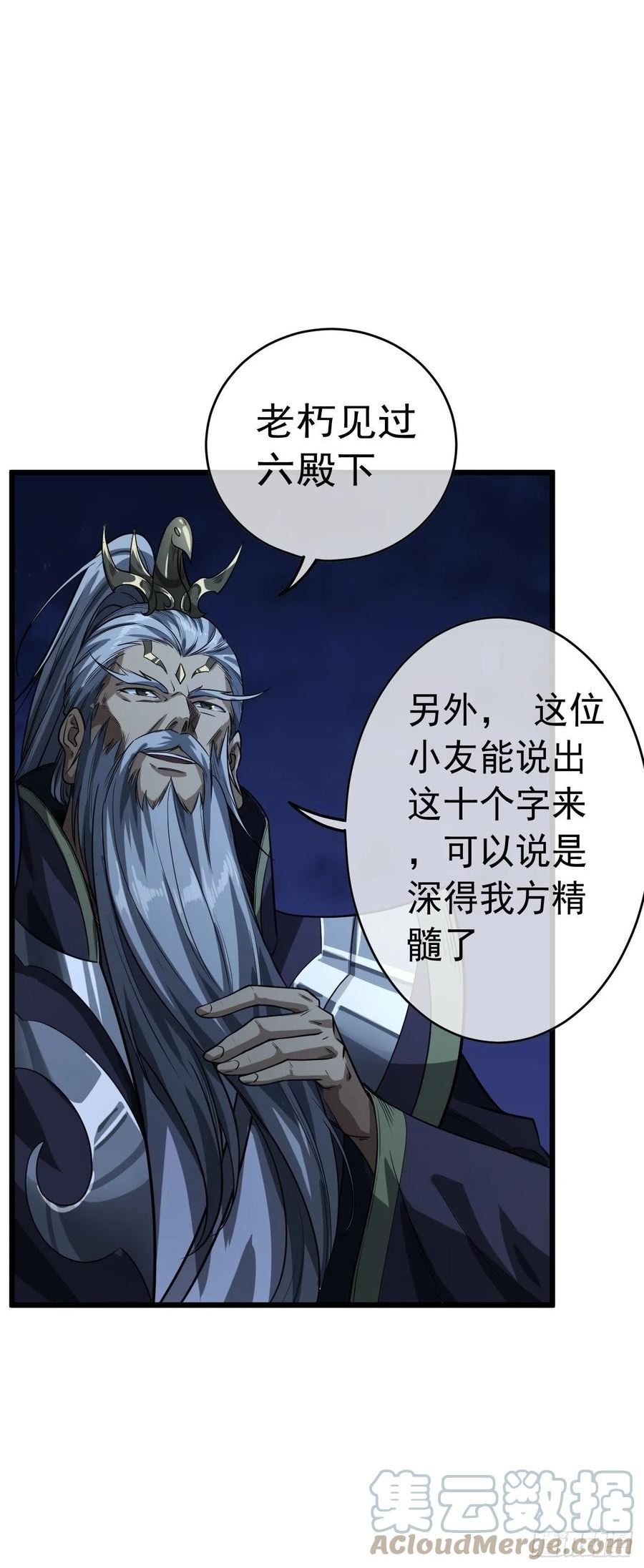 魔临地图漫画,39话 尸变34图