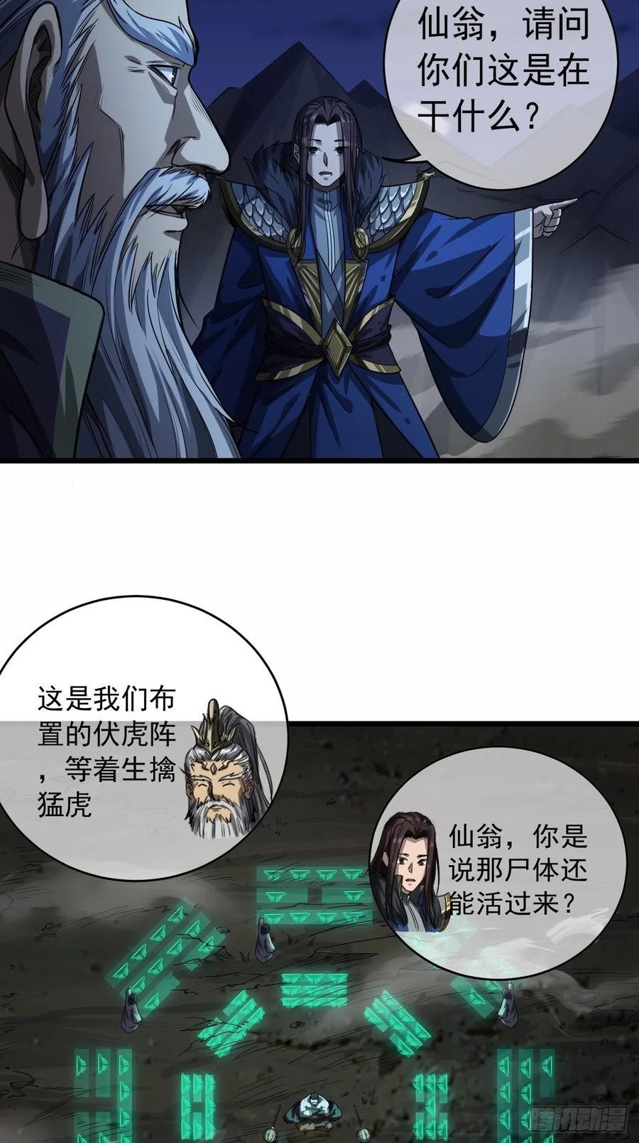 魔临地图漫画,39话 尸变36图