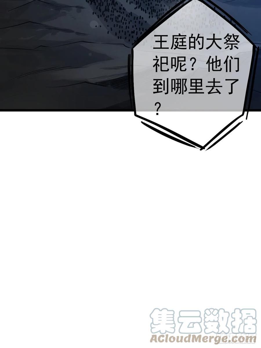 魔临地图漫画,39话 尸变4图