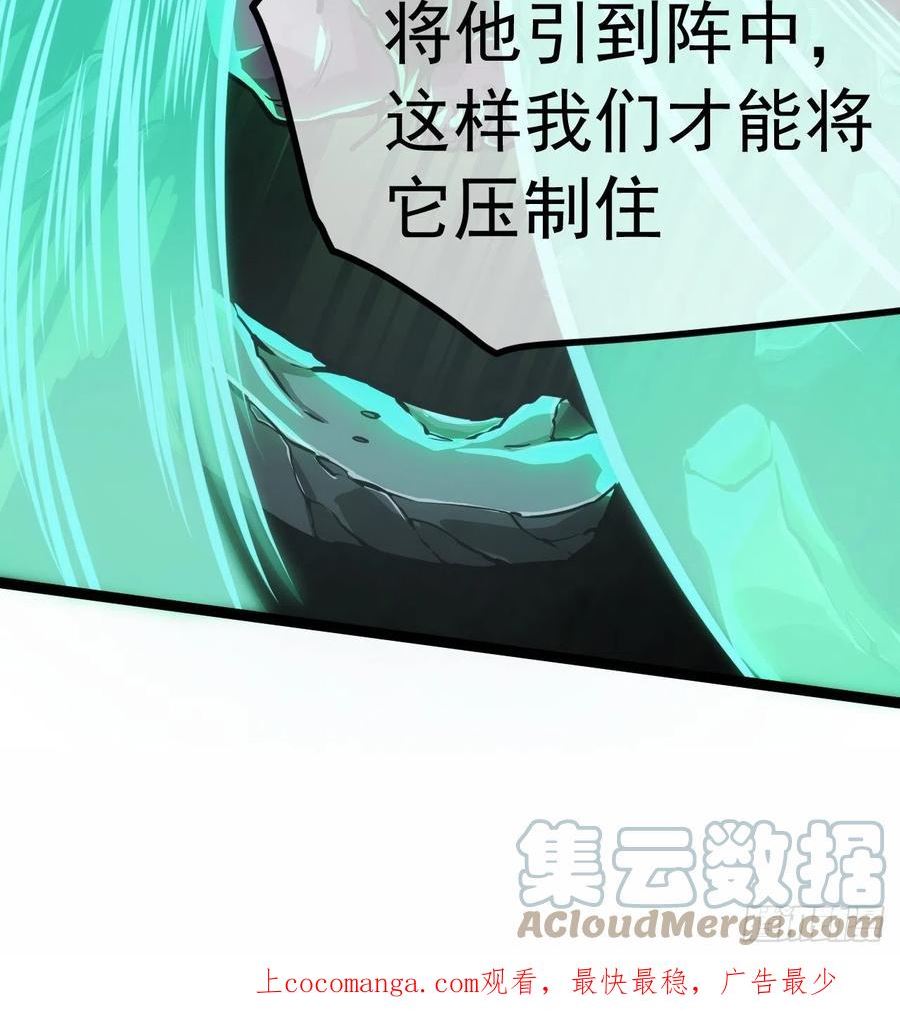 魔临地图漫画,39话 尸变52图