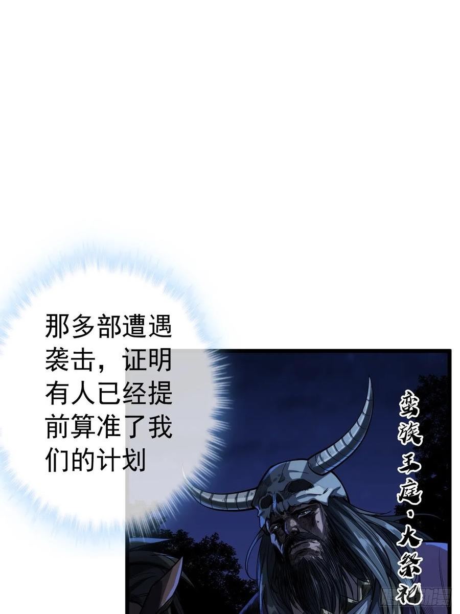 魔临地图漫画,39话 尸变6图