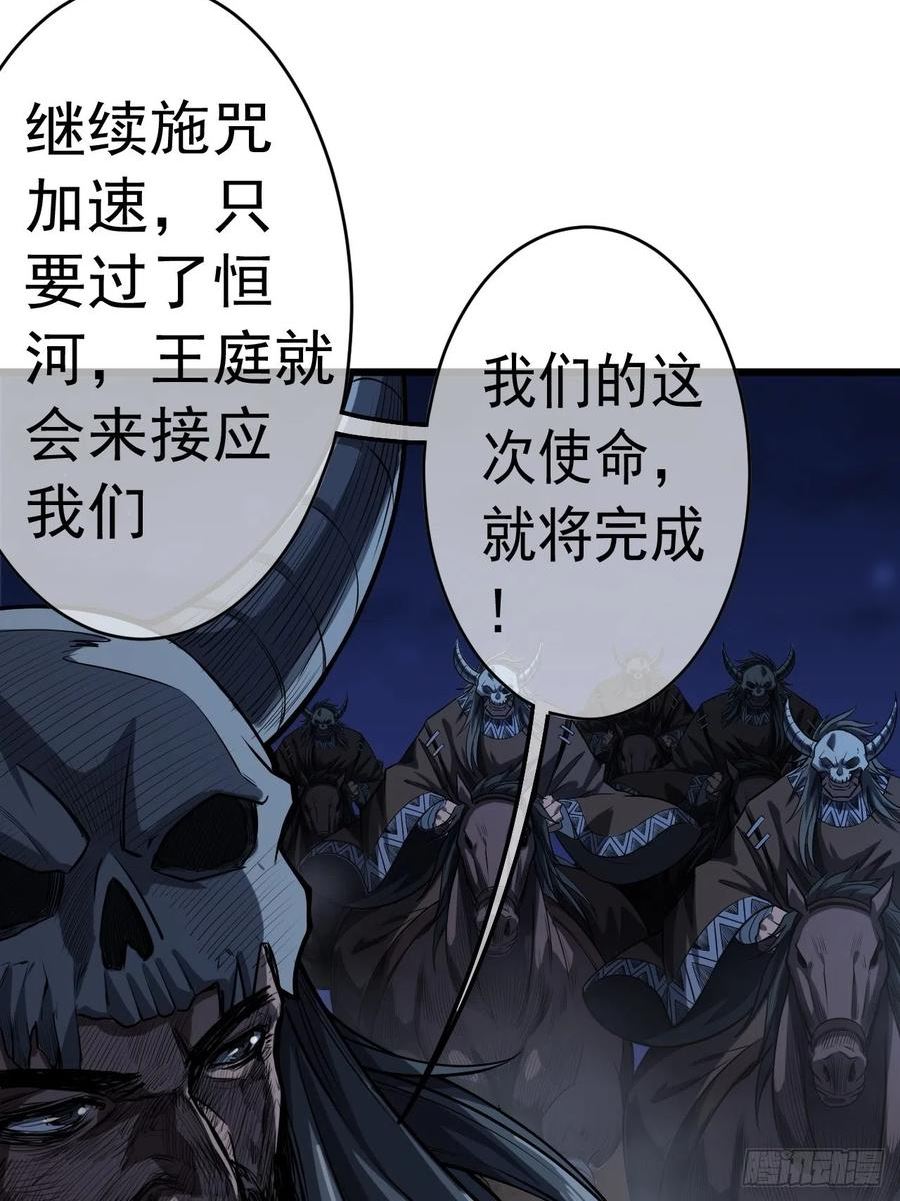 魔临地图漫画,39话 尸变8图