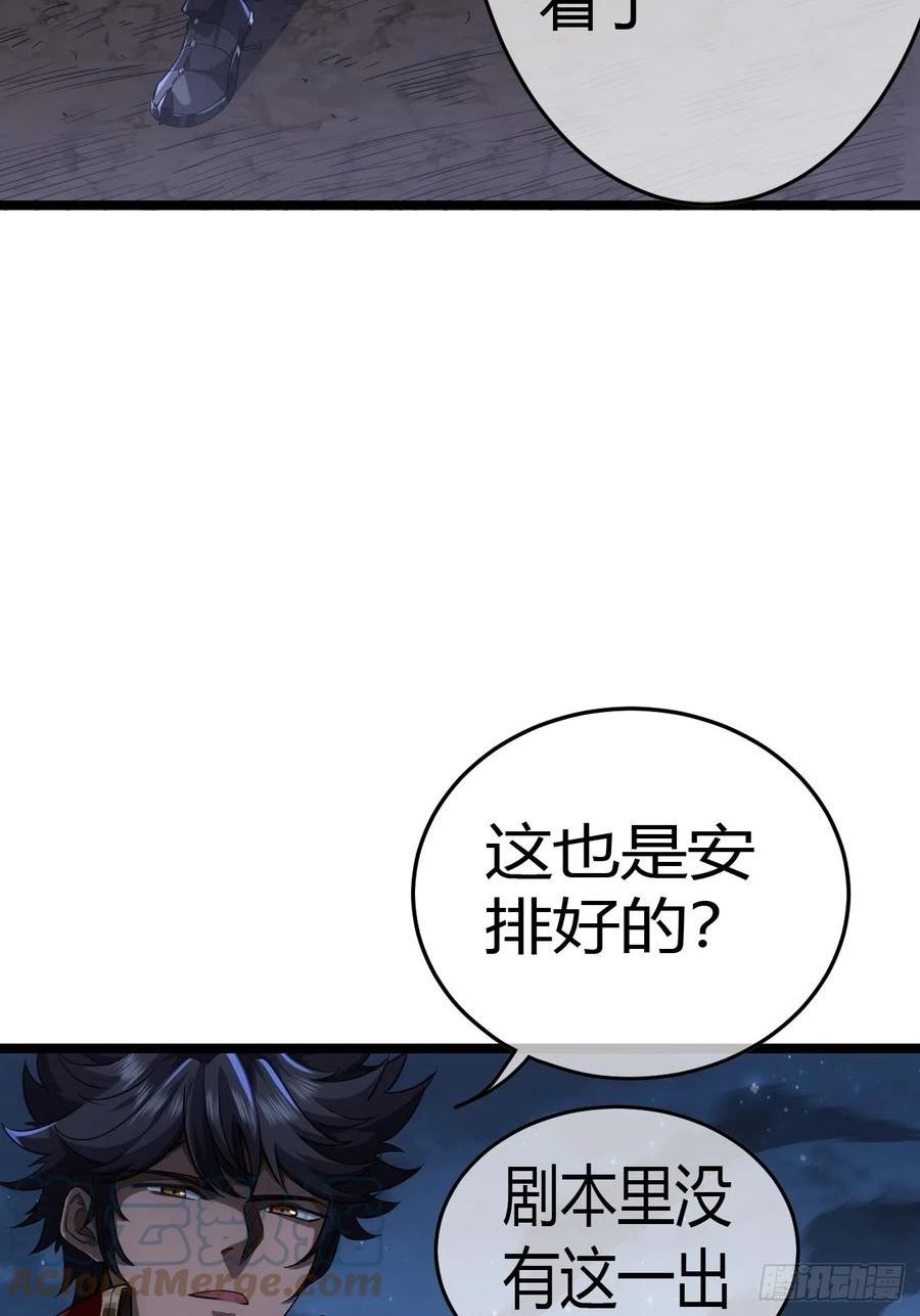 魔临地图漫画,45话 魔窟盛宴31图