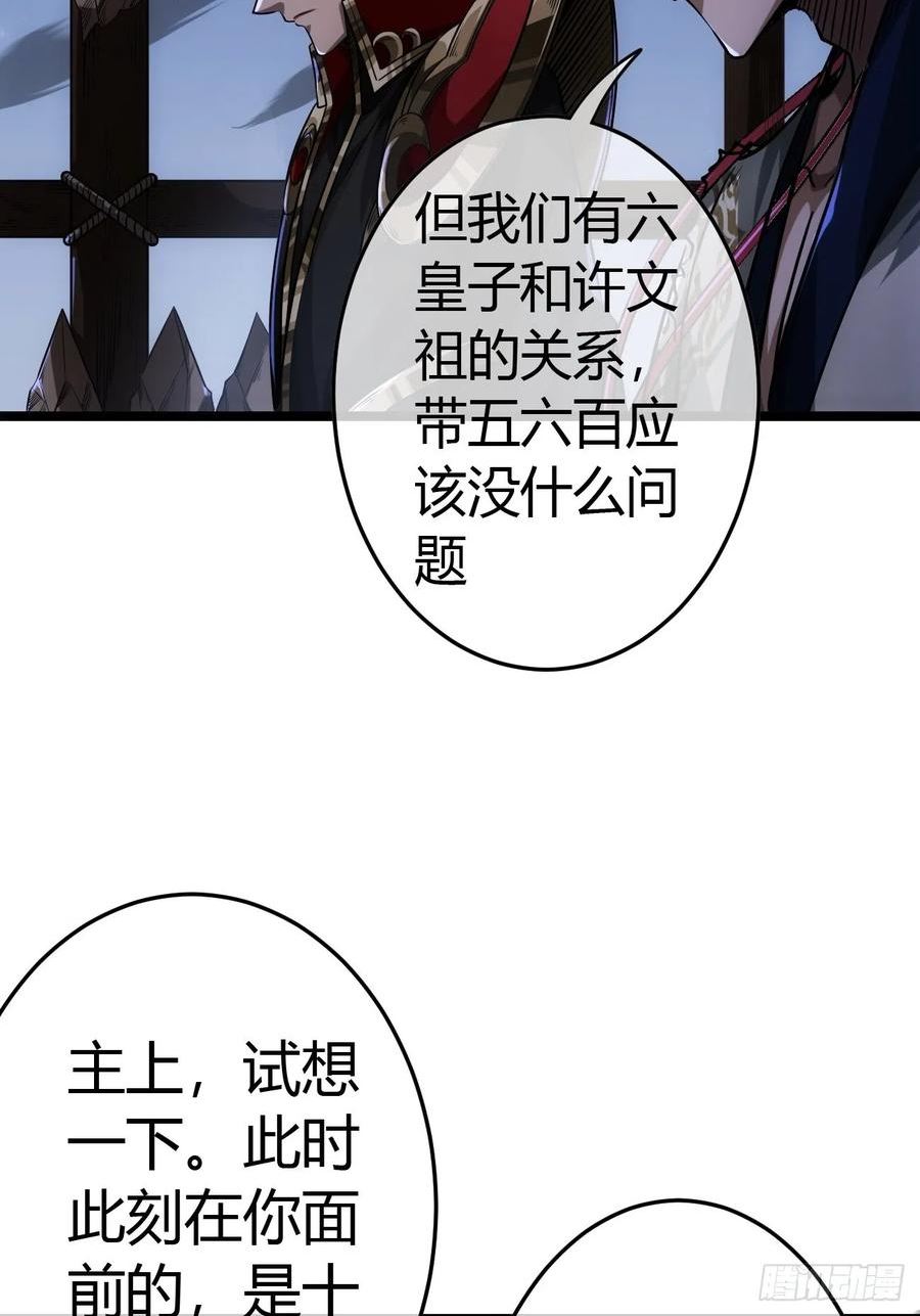 魔临地图漫画,45话 魔窟盛宴8图