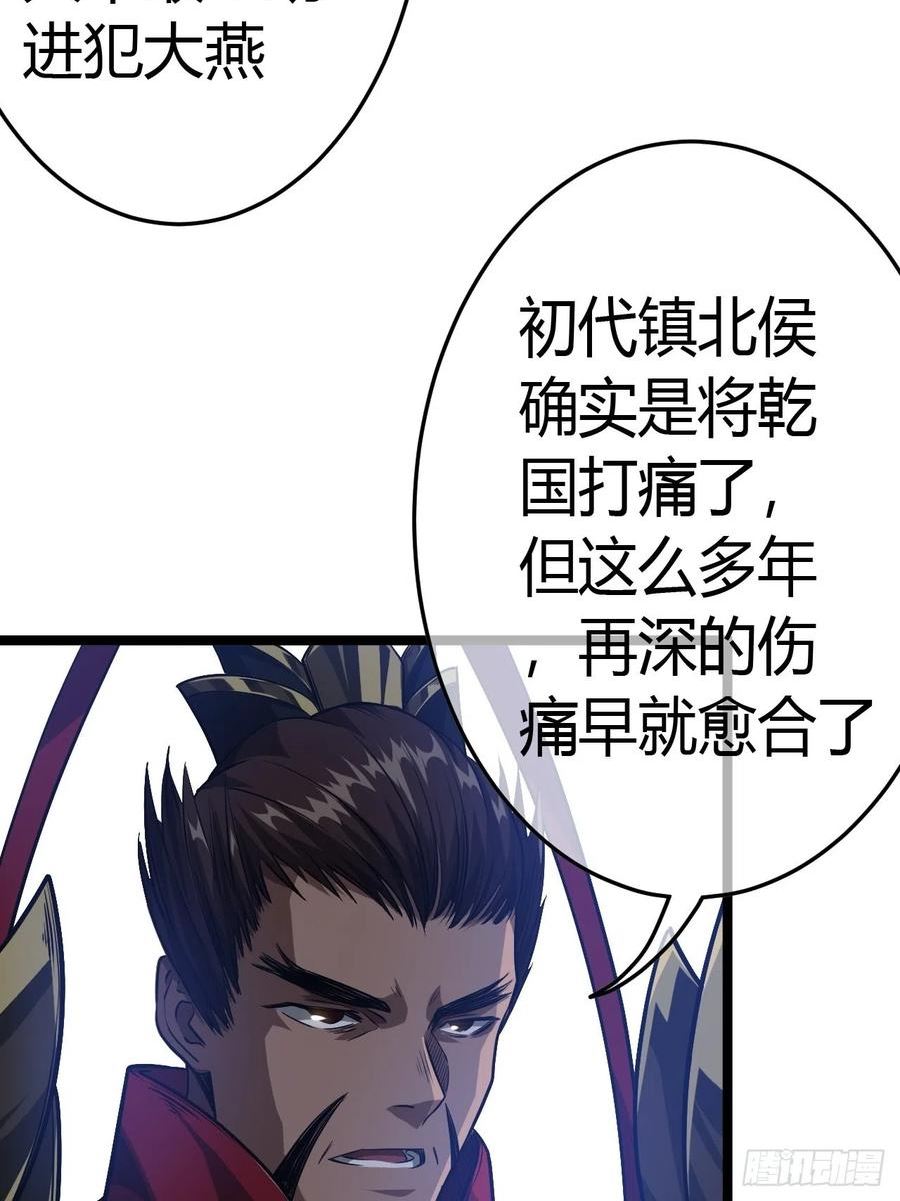 魔临全文免费阅读漫画,49话 靖南侯爷12图