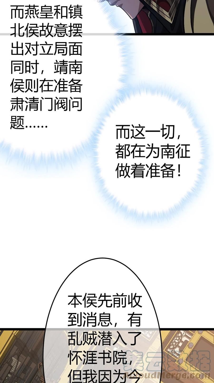 魔临全文免费阅读漫画,49话 靖南侯爷16图