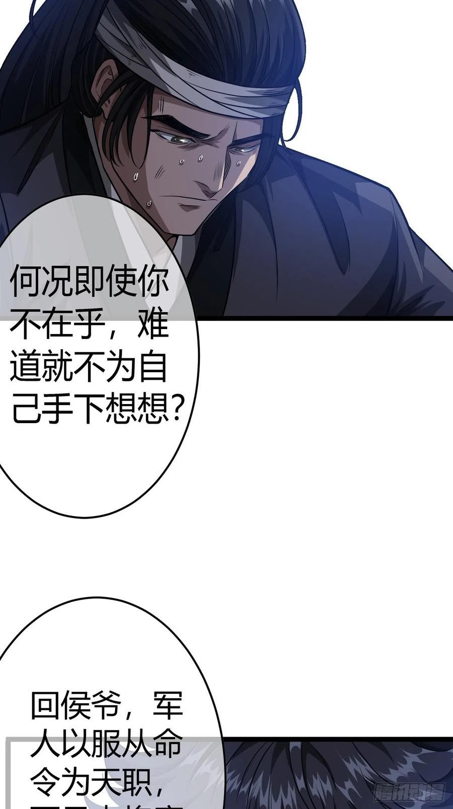 魔临全文免费阅读漫画,49话 靖南侯爷21图