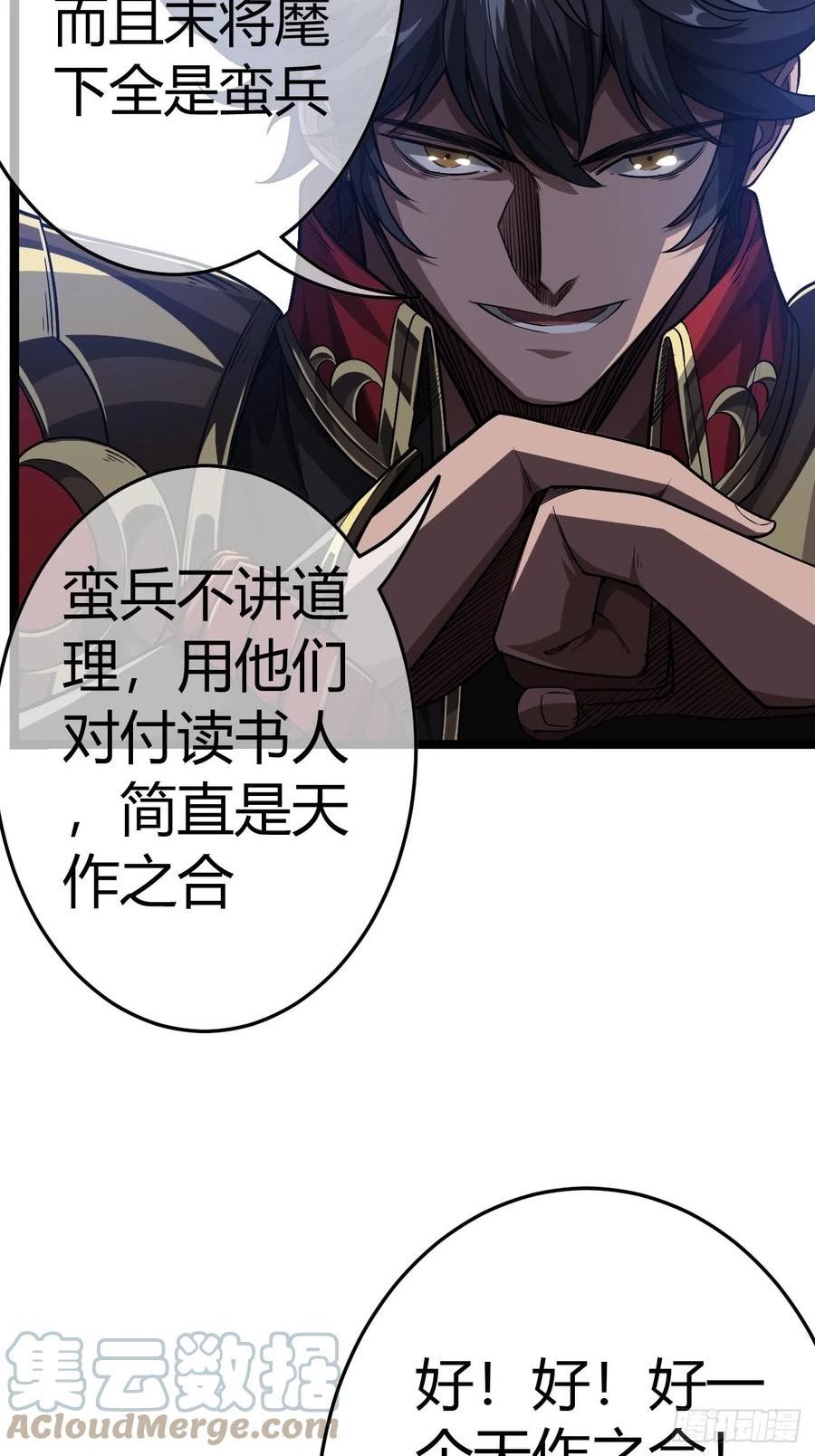 魔临全文免费阅读漫画,49话 靖南侯爷22图