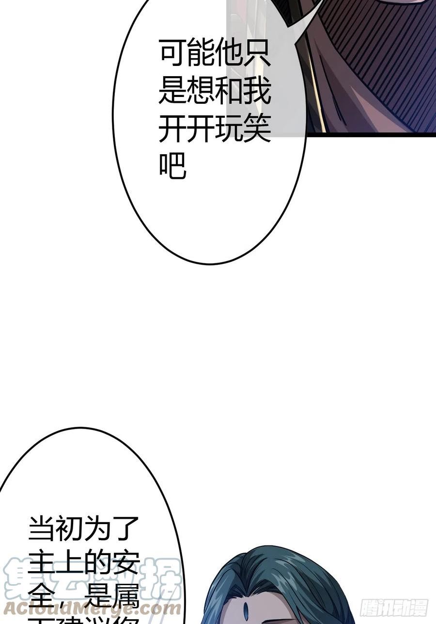 魔临全文免费阅读漫画,49话 靖南侯爷37图