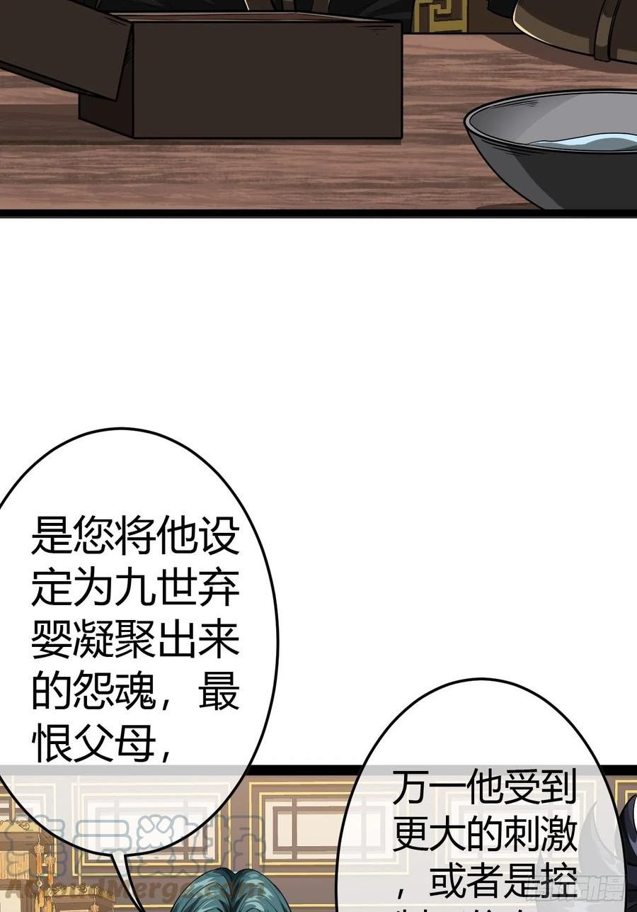 魔临全文免费阅读漫画,49话 靖南侯爷40图