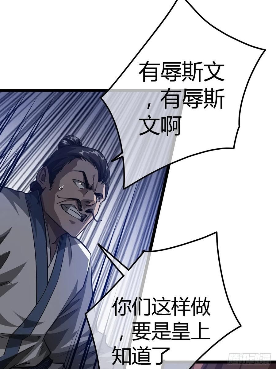 魔临叶天1-100集免费看漫画,51话 咱们就是背锅的27图