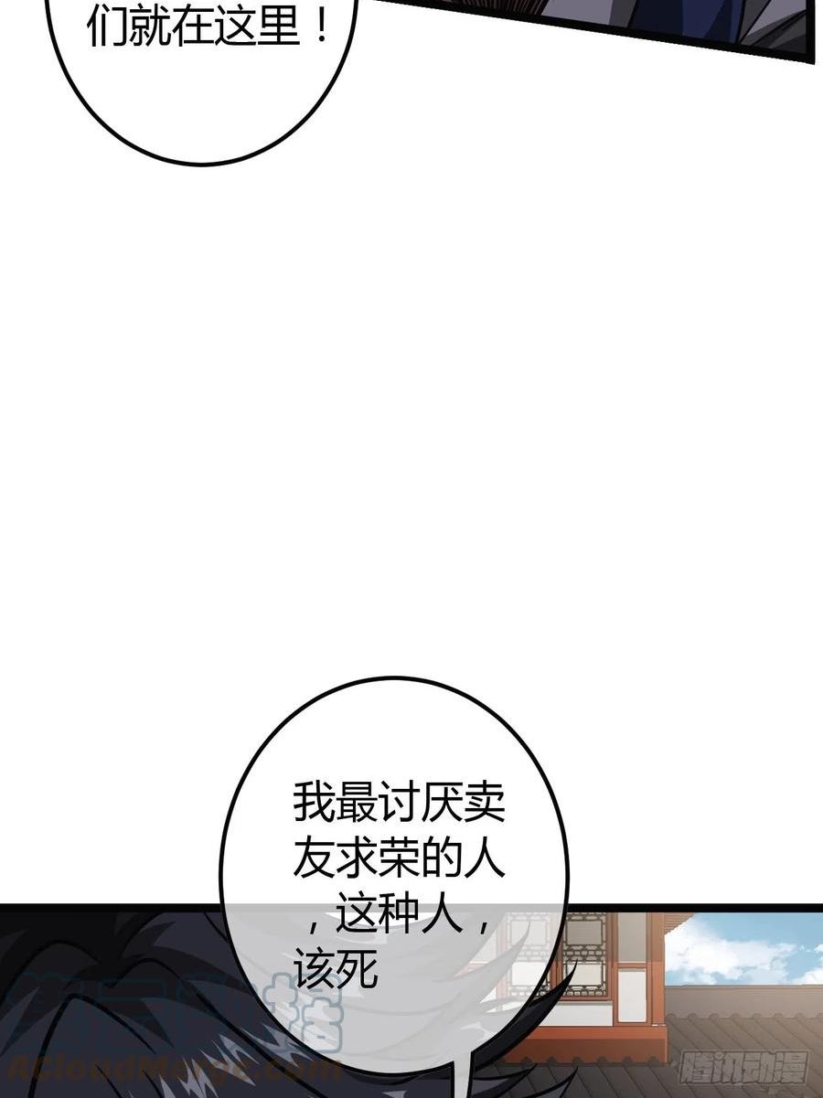 魔临叶天1-100集免费看漫画,51话 咱们就是背锅的46图