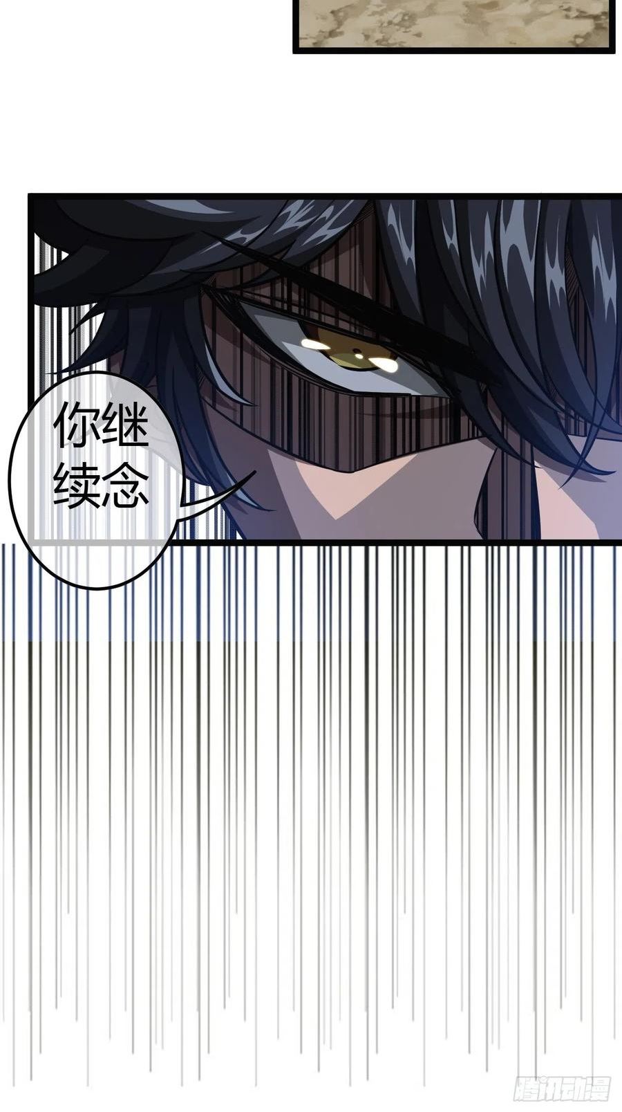 魔临叶天1-100集免费看漫画,51话 咱们就是背锅的54图