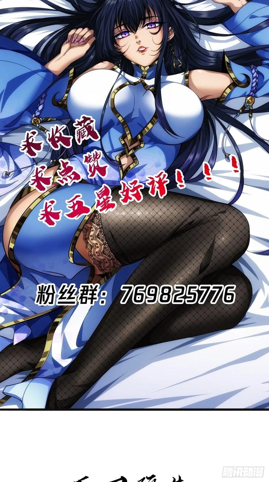 魔临叶天1-100集免费看漫画,51话 咱们就是背锅的65图