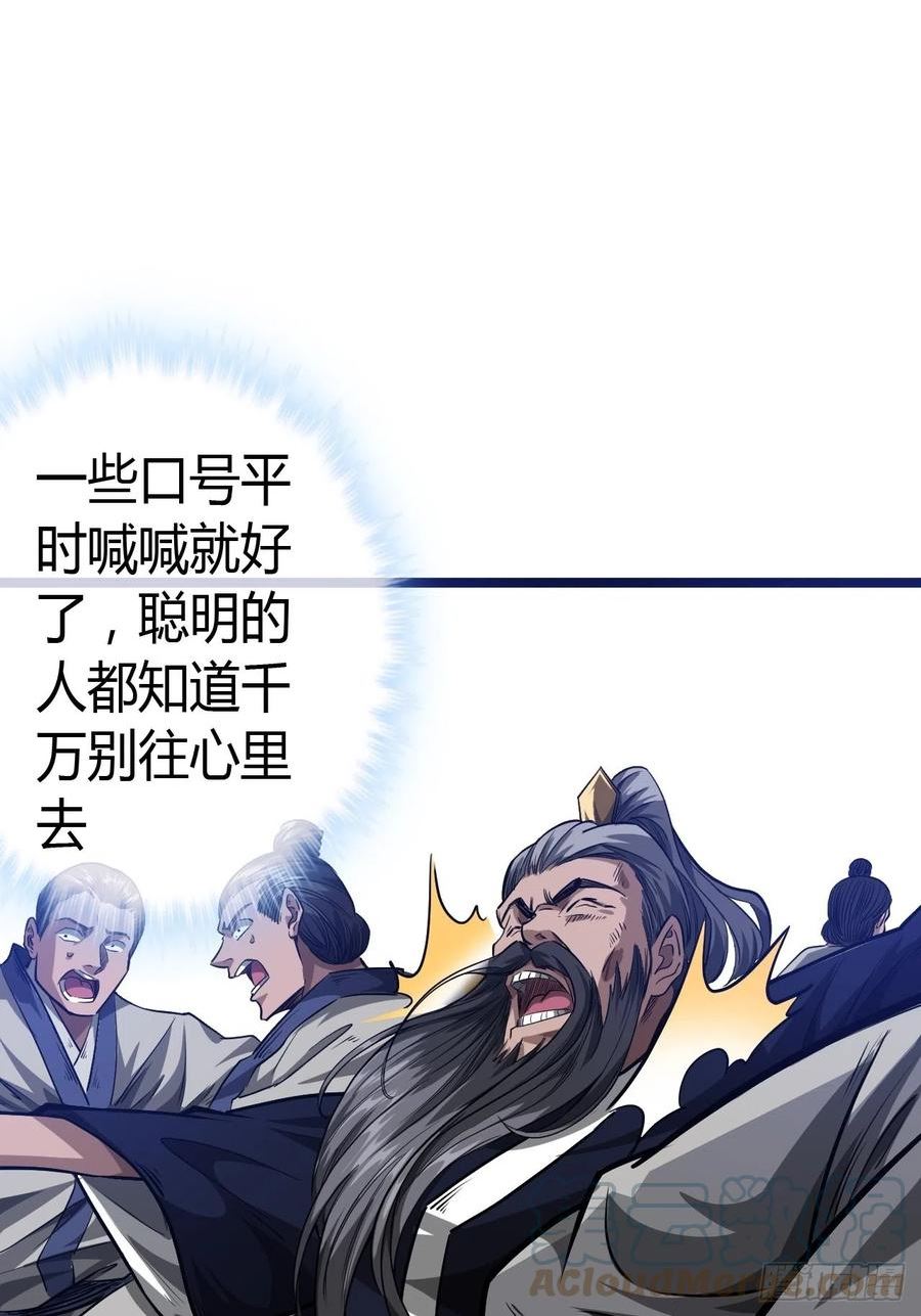 魔临叶天1-100集免费看漫画,51话 咱们就是背锅的7图