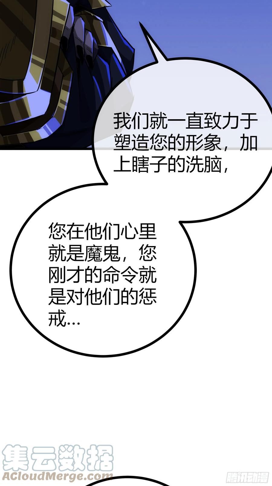 魔临笔趣阁小说漫画,53话 搞个大新闻25图