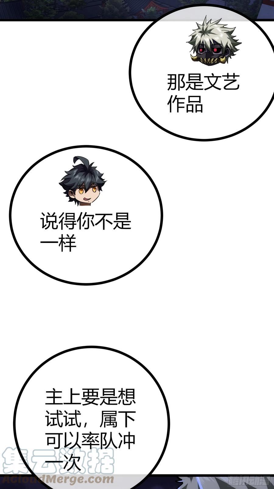 魔临笔趣阁小说漫画,53话 搞个大新闻46图