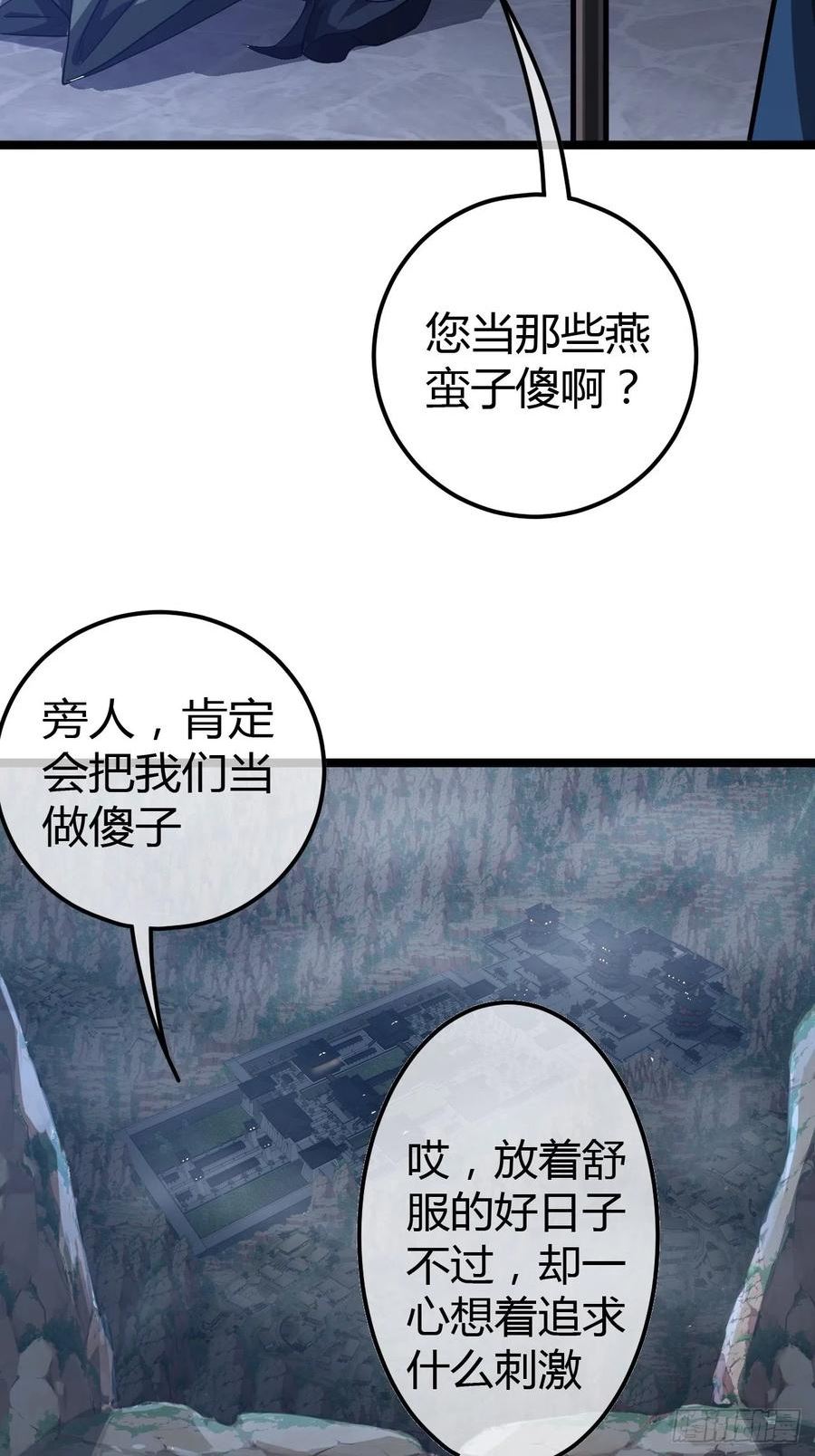 魔临漫画全集免费下拉式酷漫屋漫画,54话 乌拉！！！14图