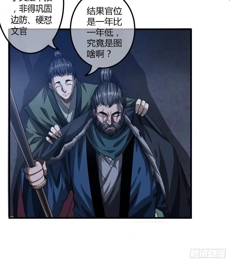 魔临漫画全集免费下拉式酷漫屋漫画,54话 乌拉！！！9图