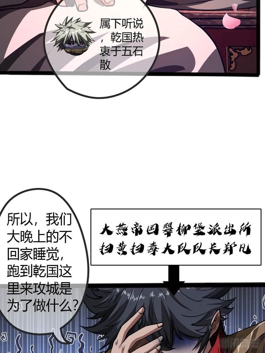 魔临地图漫画,55话 扫黄，也扫毒39图