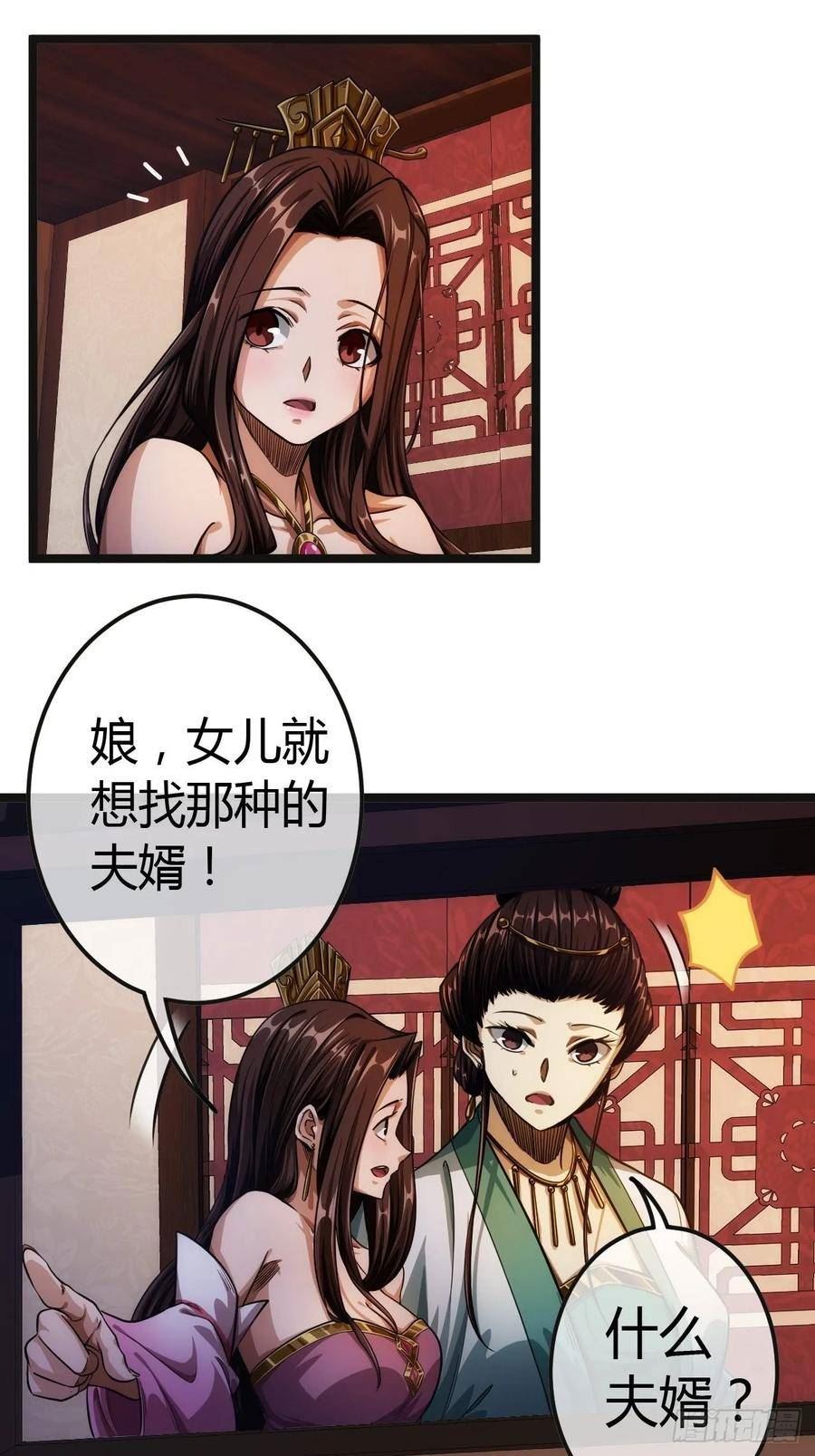 魔临笔趣阁漫画,56话 虎父无犬子54图