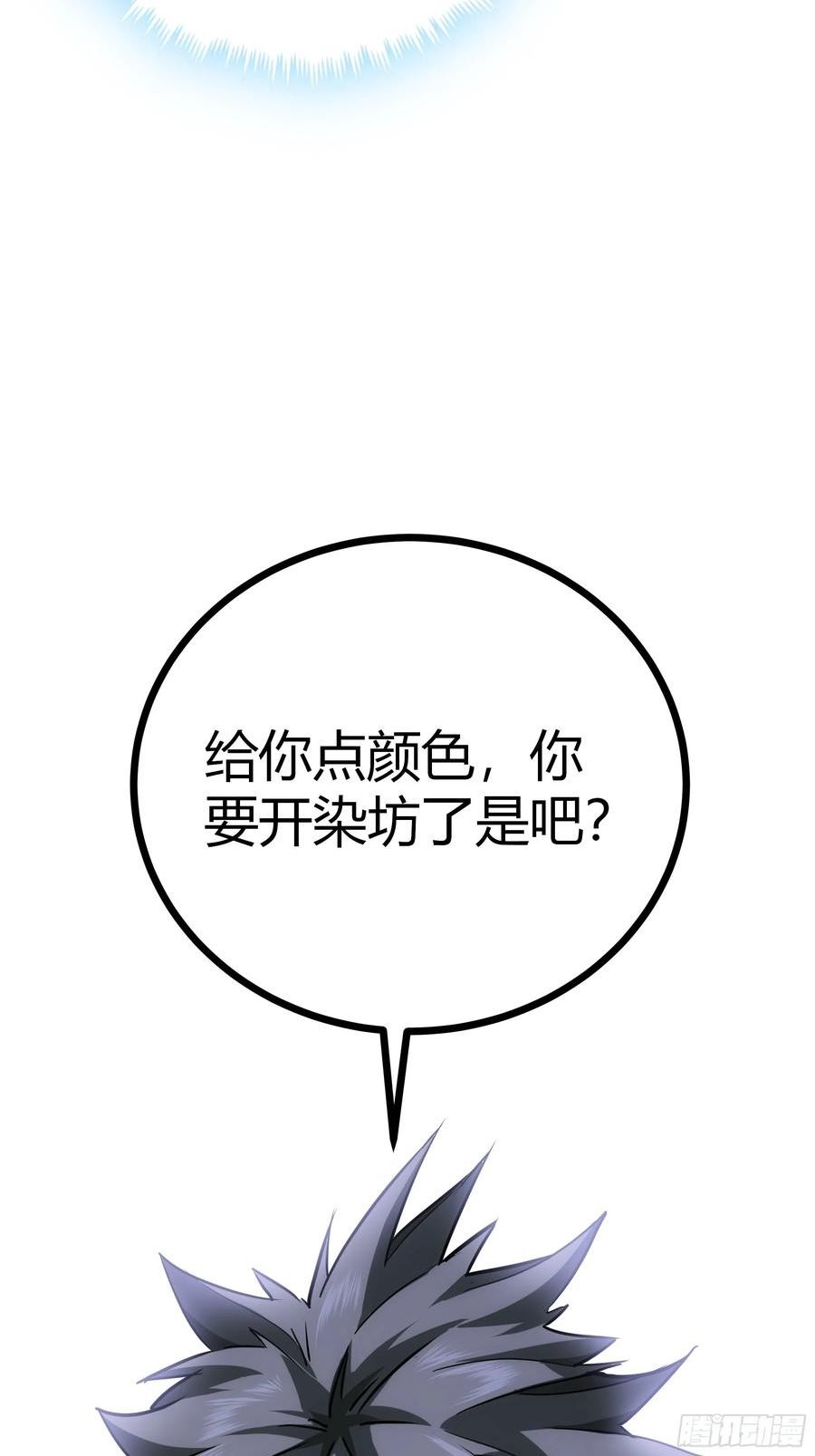 魔临漫画,58话 废……物24图