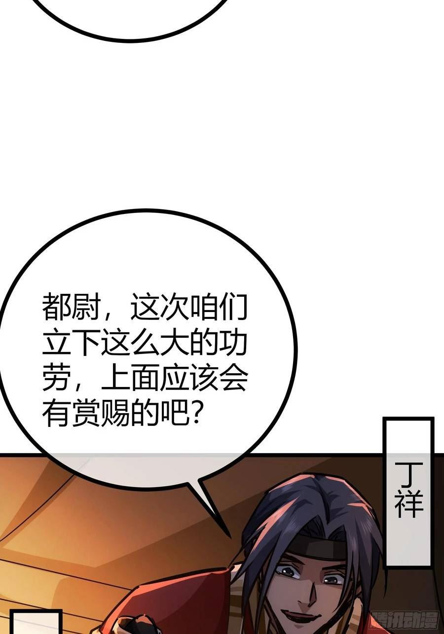 魔临漫画,58话 废……物47图