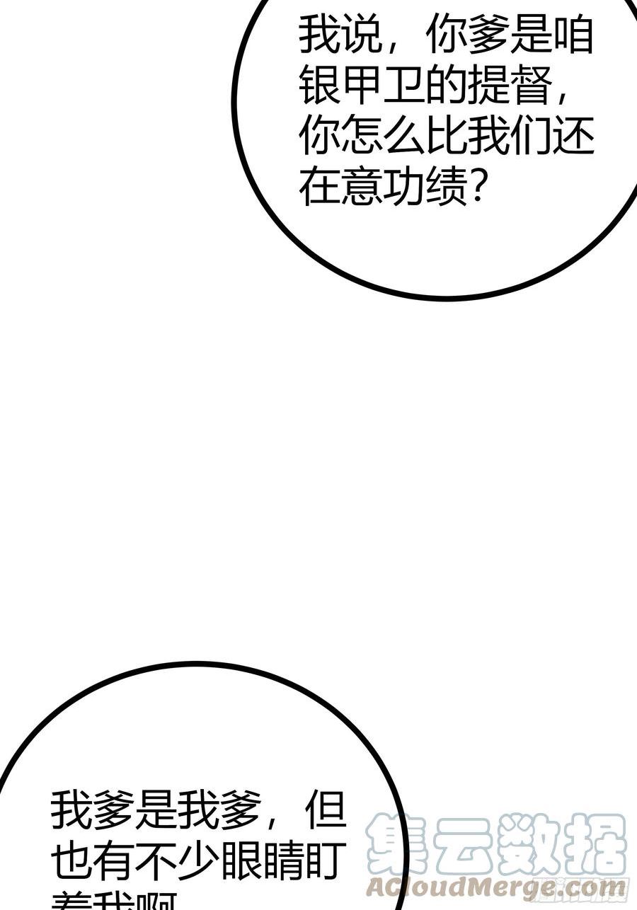 魔临漫画,58话 废……物49图