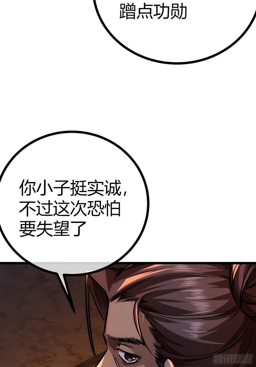 魔临漫画,58话 废……物51图