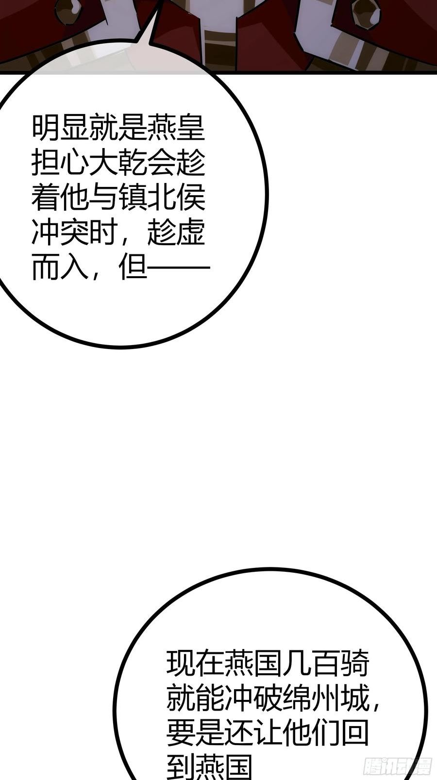 魔临漫画,58话 废……物54图